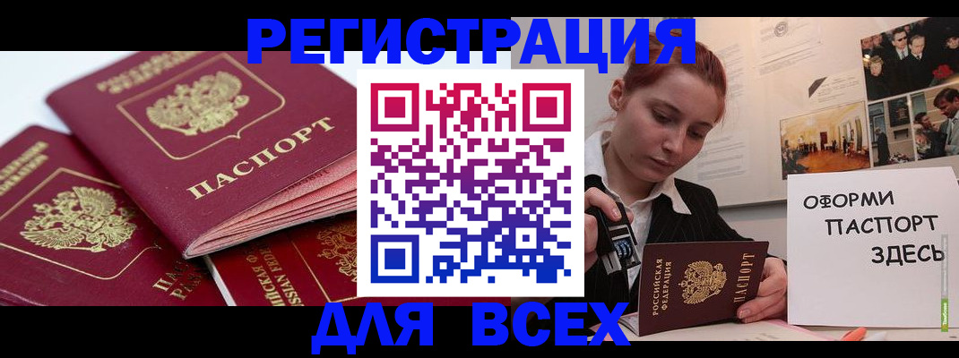 прописка для работы в Чегеме