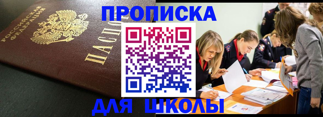 регистрация для школы в Чегеме
