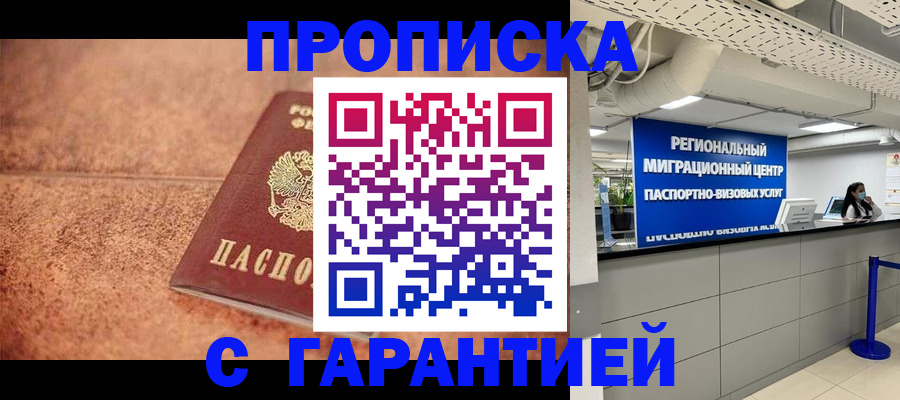 прописка ребенка в Чегеме